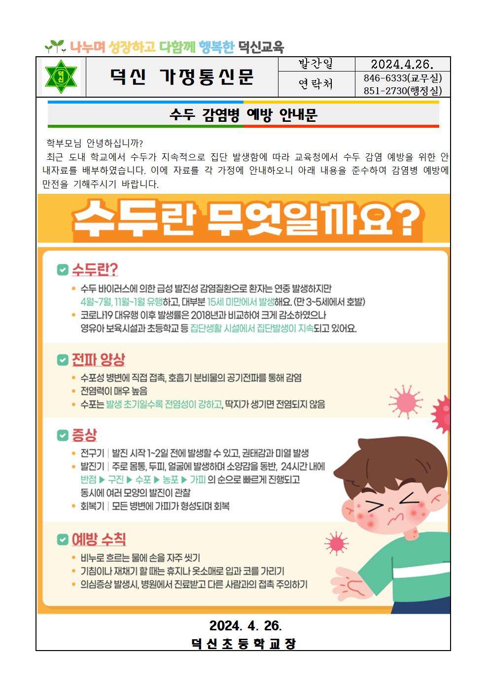 수두 감염병 예방 안내문001