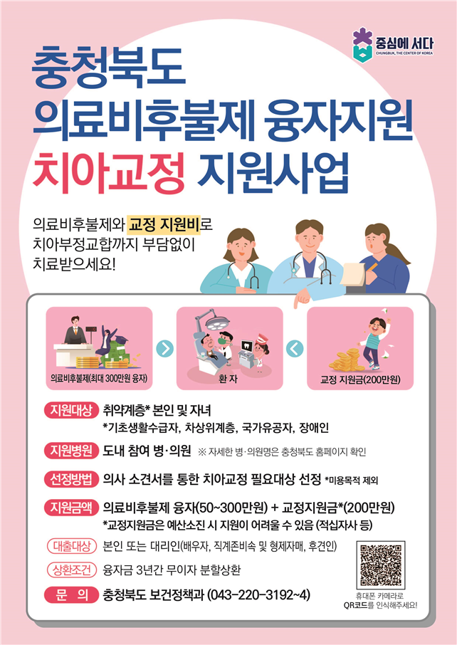 의료비후불제 치아교정 지원사업