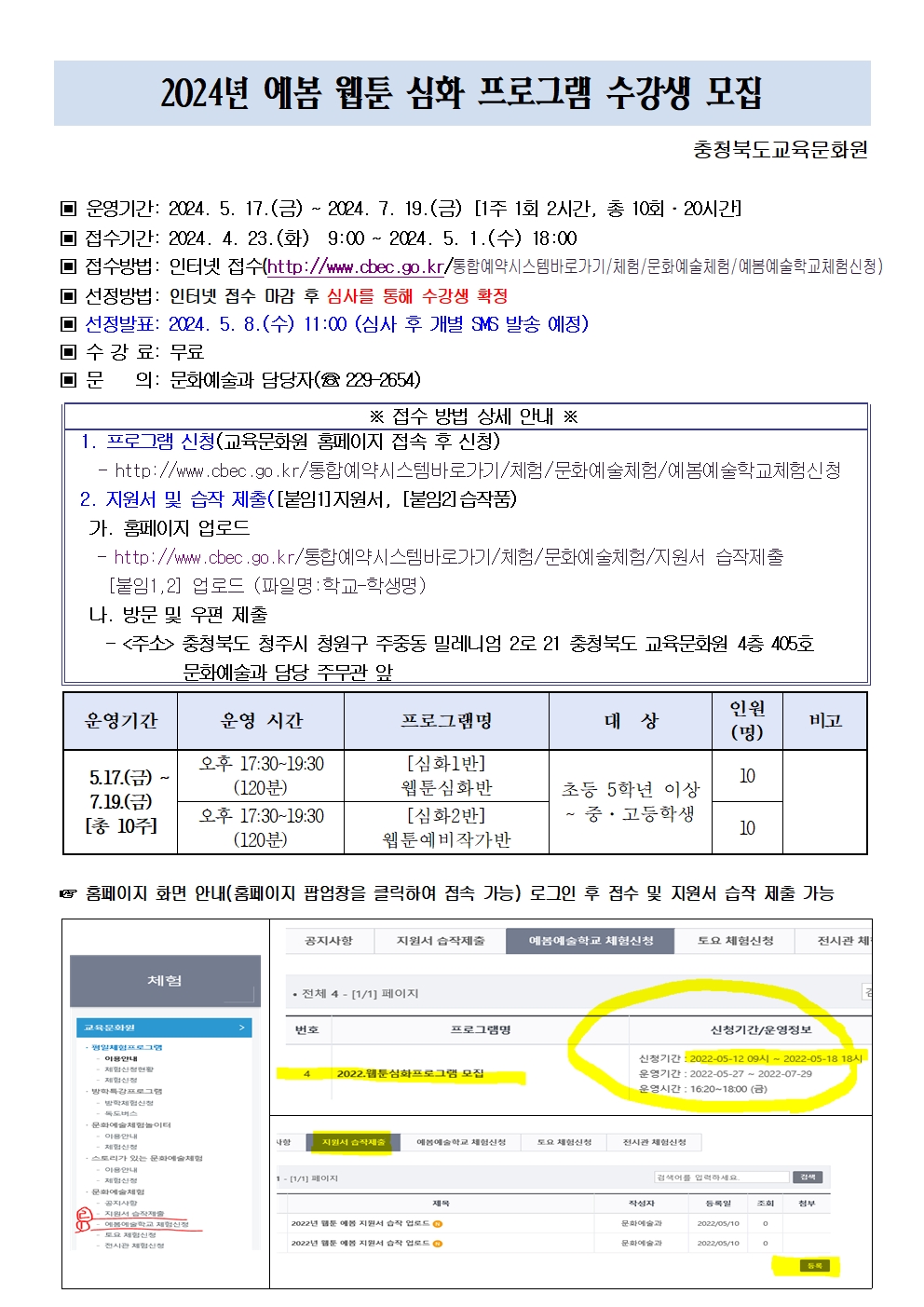 2024년 예봄 웹툰 심화 프로그램 수강생 모집 안내문001