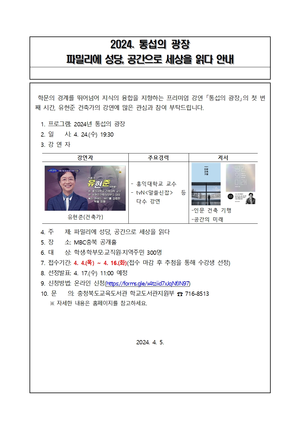 2024. 통섭의광장 가정통신문(안)001