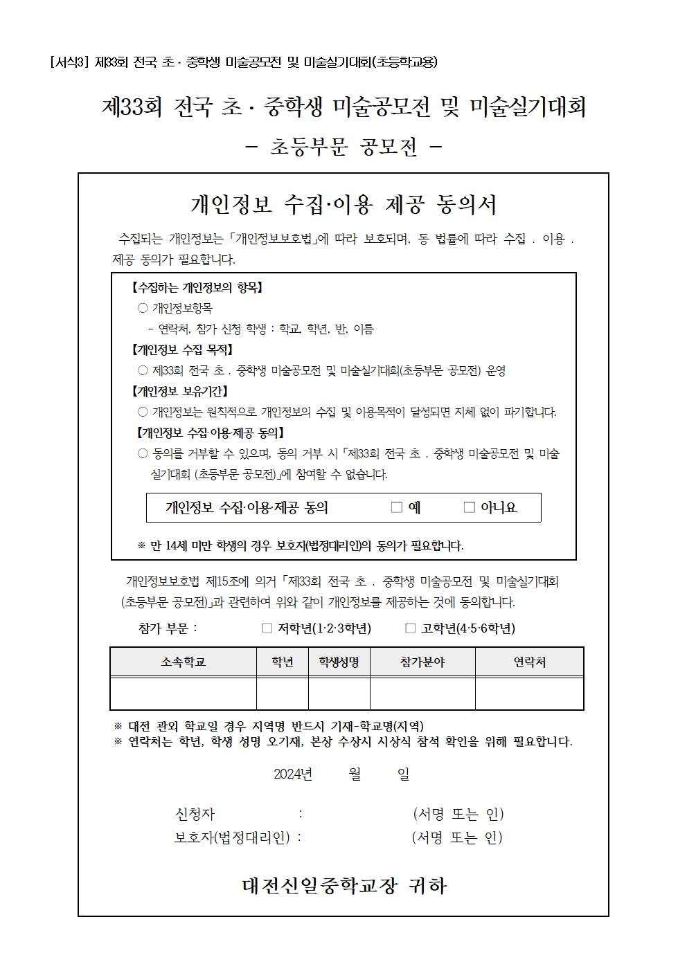 제33회 전국 초·중학생 미술공모전 및 미술실기대회(초등부문 공모전)안내003