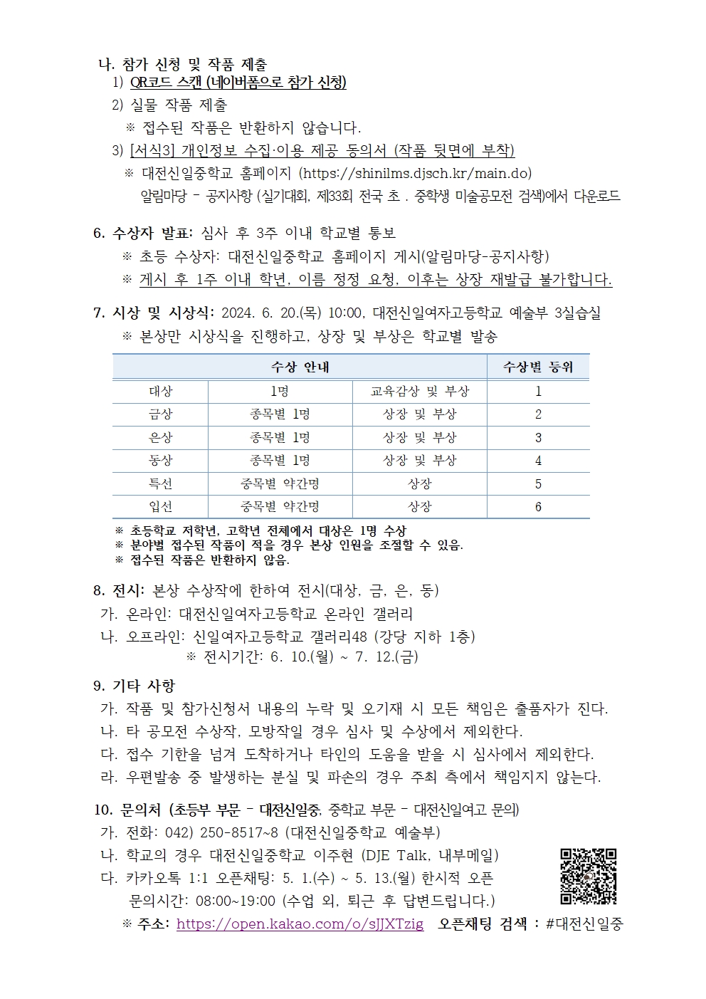 제33회 전국 초·중학생 미술공모전 및 미술실기대회(초등부문 공모전)안내002