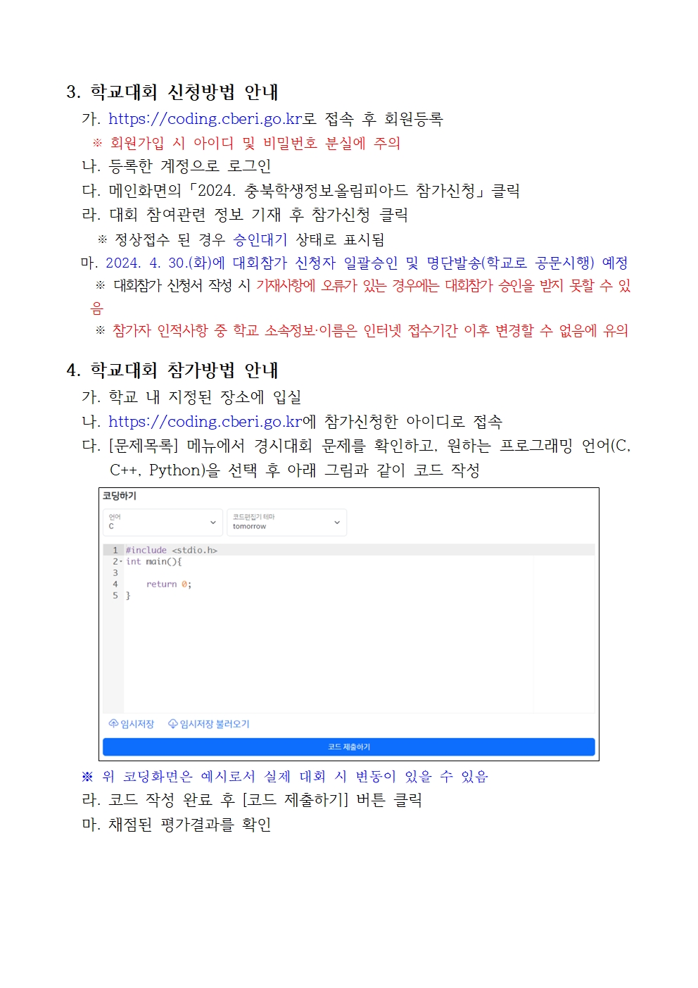 학교대회 가정통신문 양식002