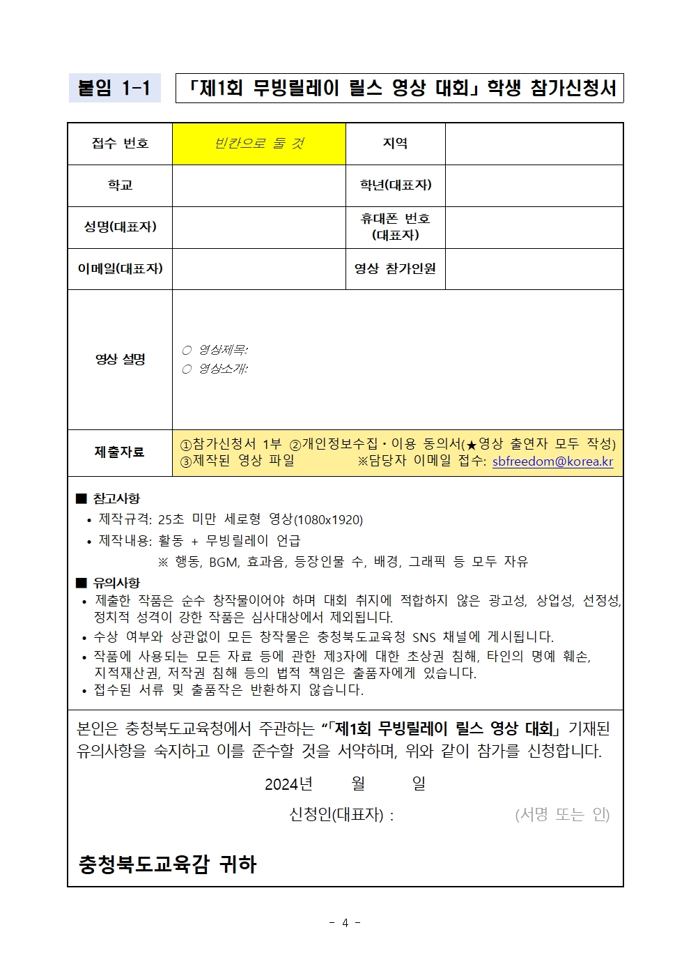 2024. 제1회 무빙릴레이 릴스 영상 대회 안내 및 참가신청서005