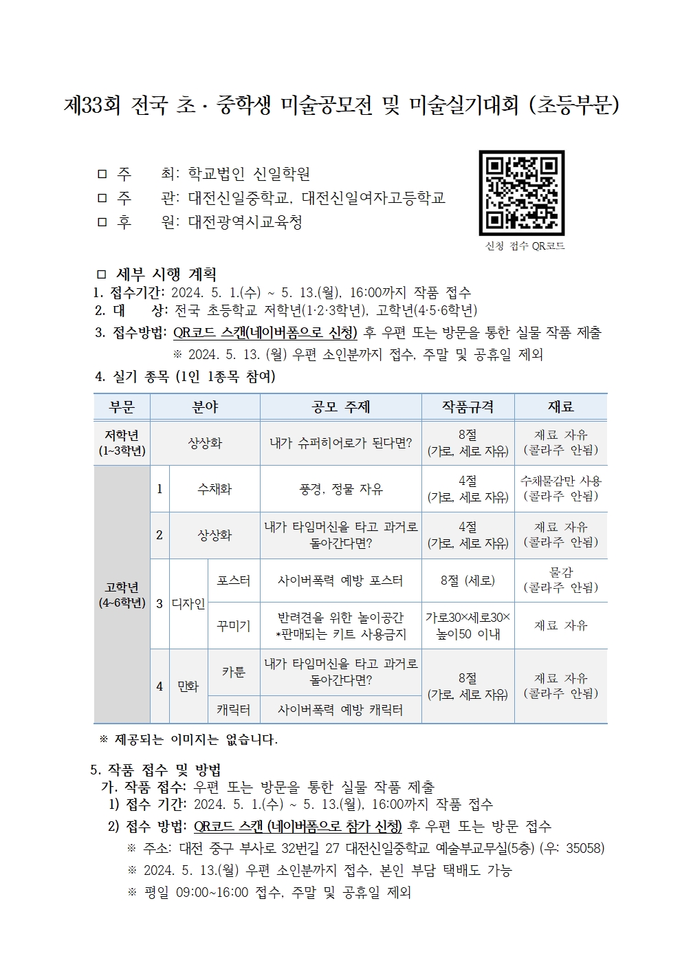 제33회 전국 초·중학생 미술공모전 및 미술실기대회(초등부문 공모전)안내001