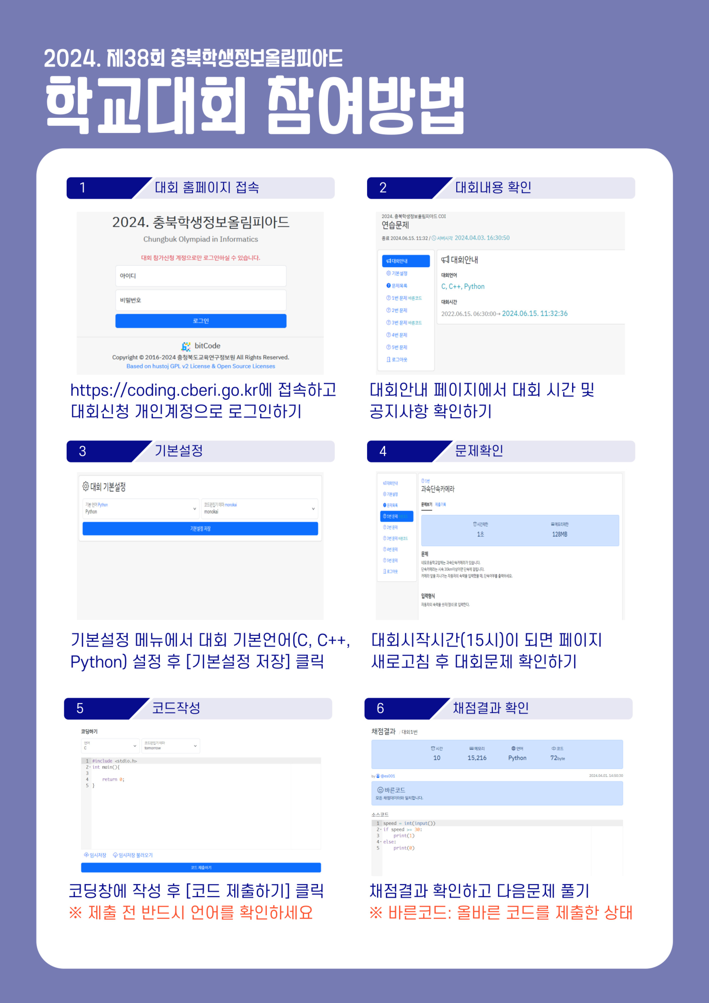 충청북도교육연구정보원 정보교육부_학교대회 참여방법 안내