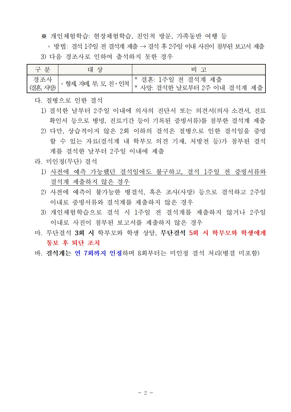 [공고]2024. 충청북도교육청 청소년국악관현악단 신입단원 상반기 추가모집 비대면 오디션 수정 공고002