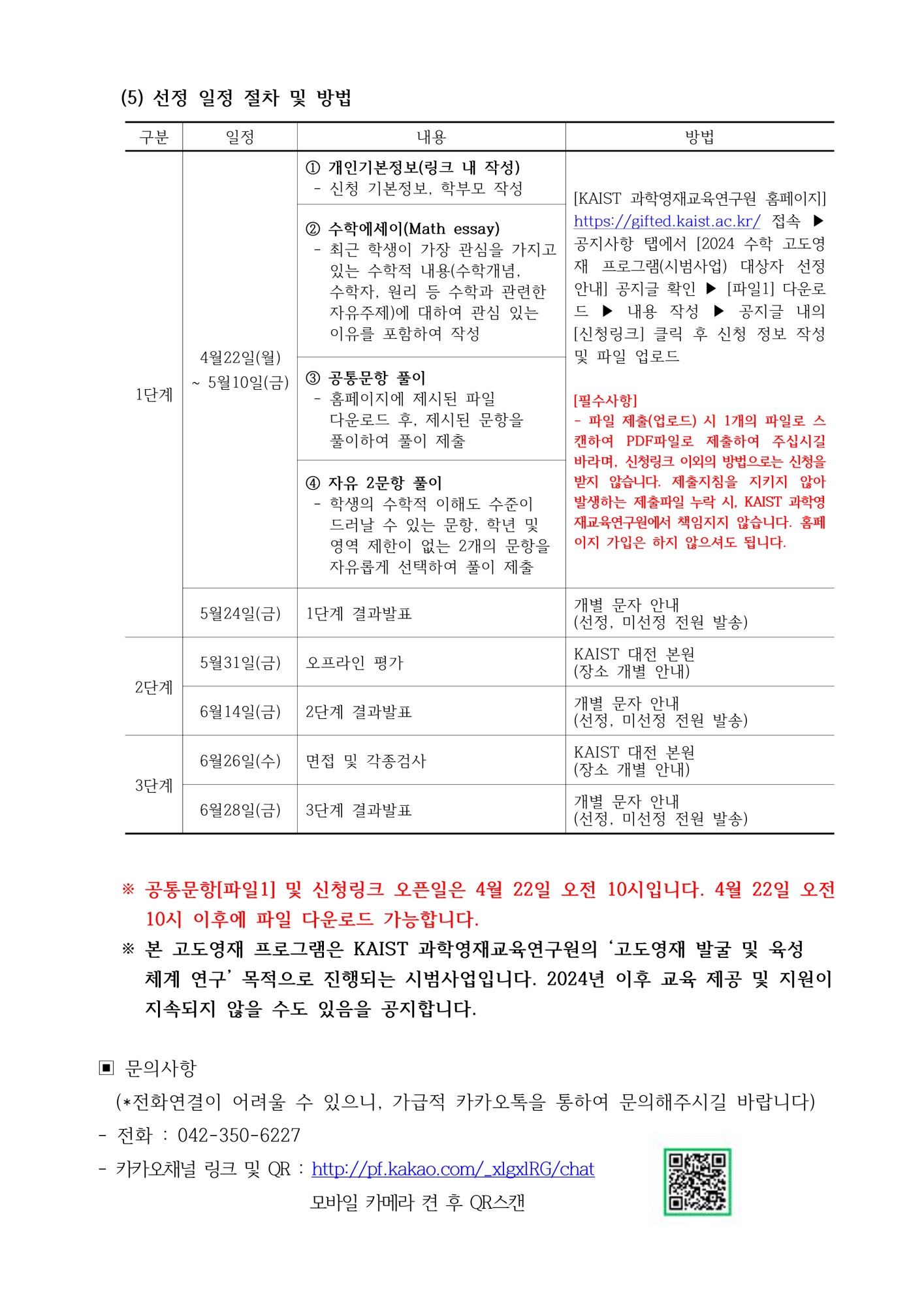 2024. 수학 고도영재 프로그램(시범사업) 신청 안내_2