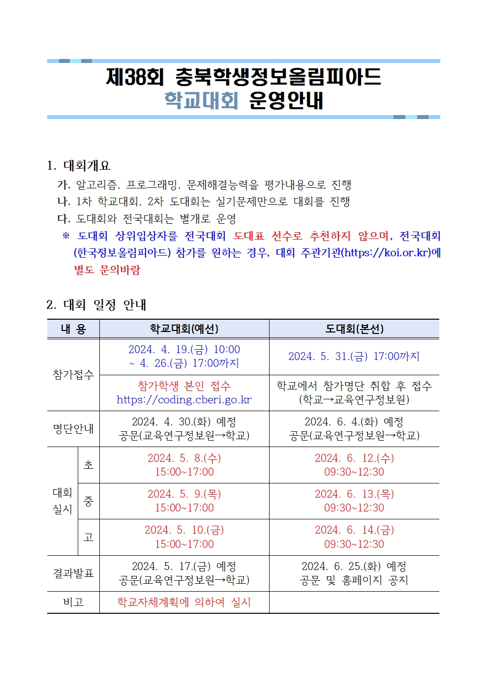 학교대회 가정통신문 양식001