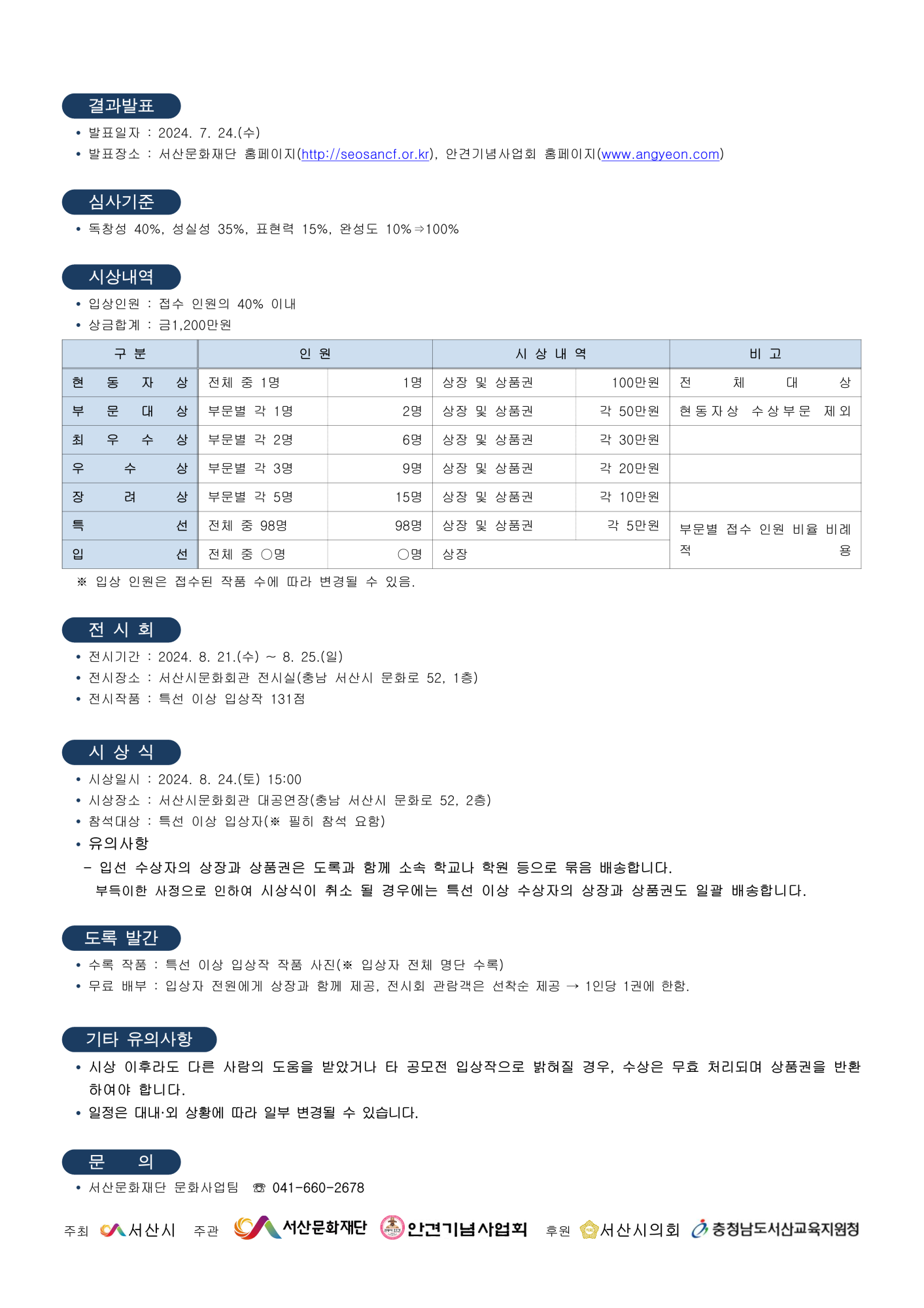 재단법인 서산문화재단 문화사업팀_2024 전국청소년미술공모전 모집요강_2