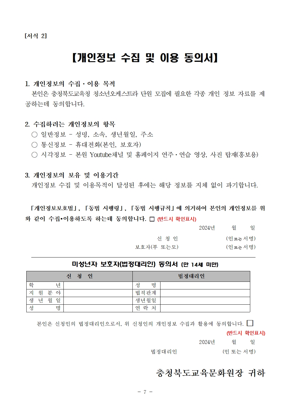 [공고]2024. 충청북도교육청 청소년오케스트라 신입단원 상반기 추가모집 비대면 오디션 수정 공고007