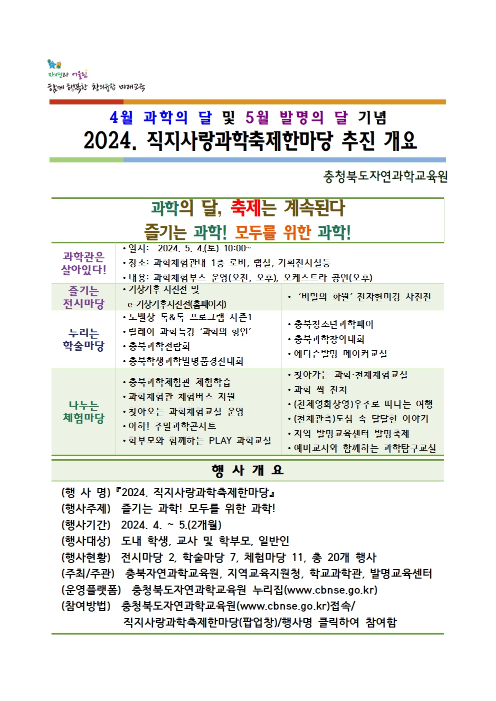 2024. 직지사랑과학축제한마당 추진 계획001