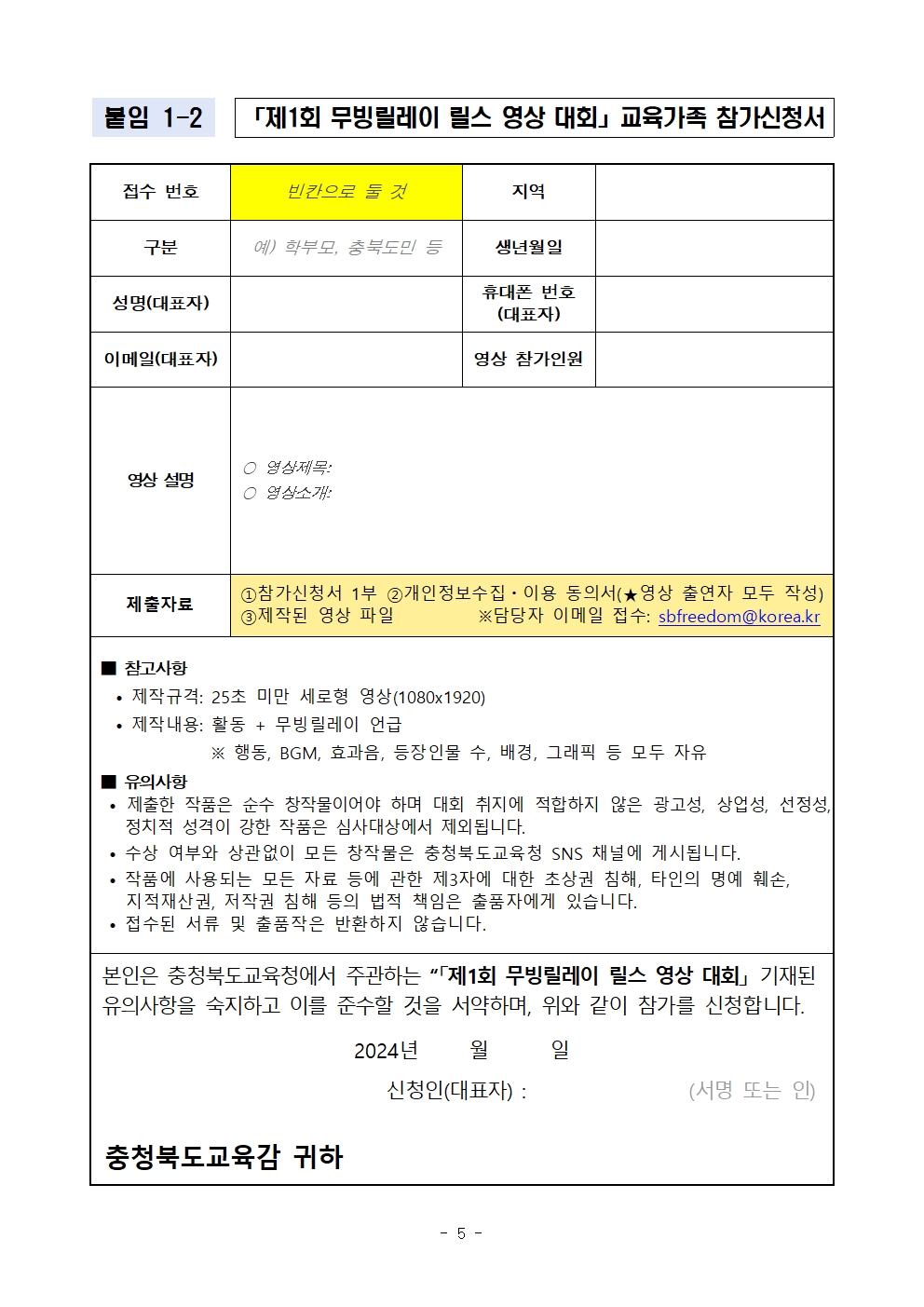 2024. 제1회 무빙릴레이 릴스 영상 대회 안내 및 참가신청서006