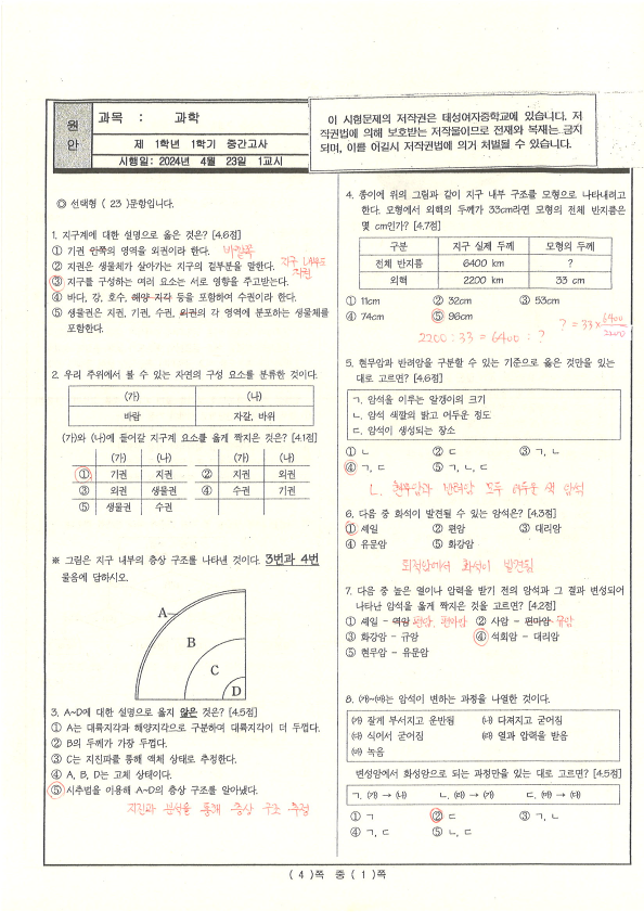 2024. 1학년 1학기 과학 중간고사 정답_1