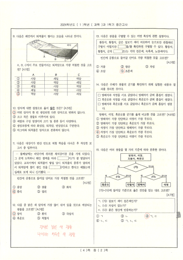 2024. 1학년 1학기 과학 중간고사 정답_2