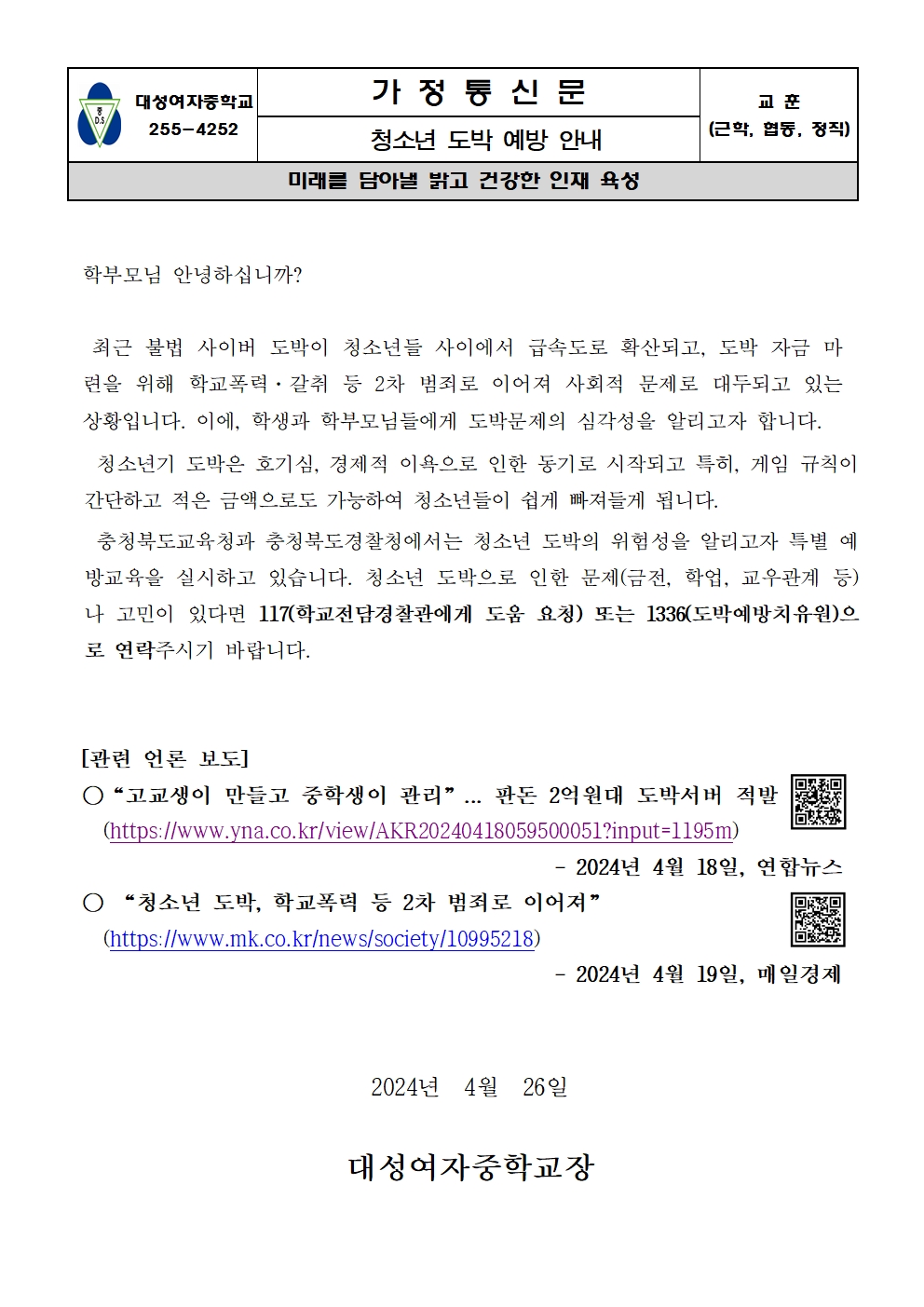 청소년 도박 예방 안내 가정통신문001