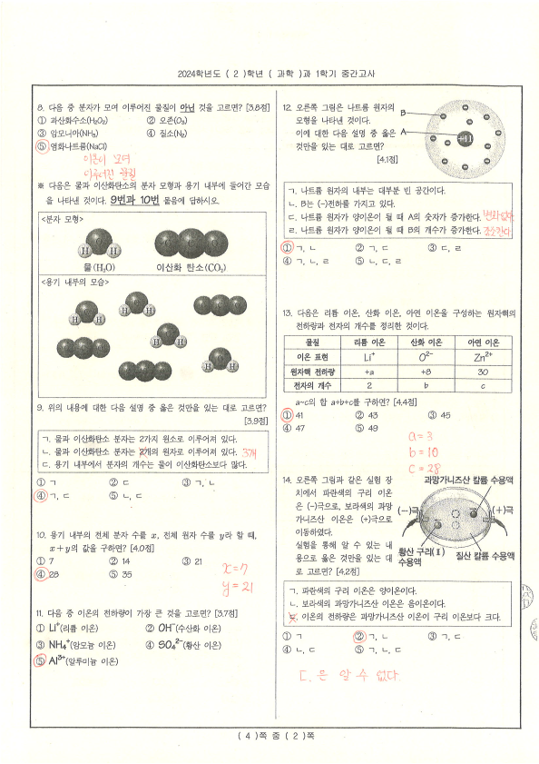 2024. 2학년 1학기 과학 중간고사 정답_2