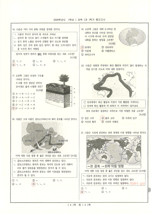 2024. 1학년 1학기 과학 중간고사 정답_3