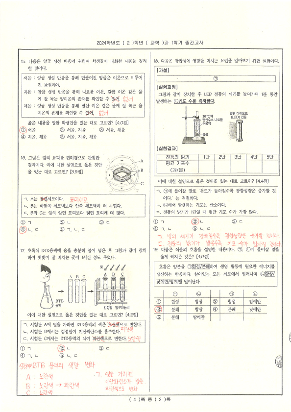 2024. 2학년 1학기 과학 중간고사 정답_3