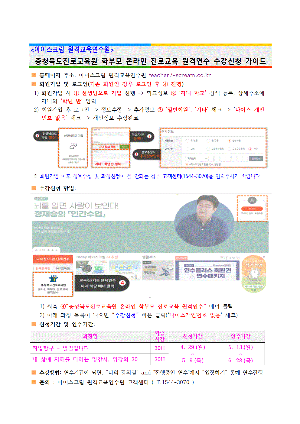 2024. 공감으로 채우는 학부모 온라인 진로교육 안내 가정통신문002