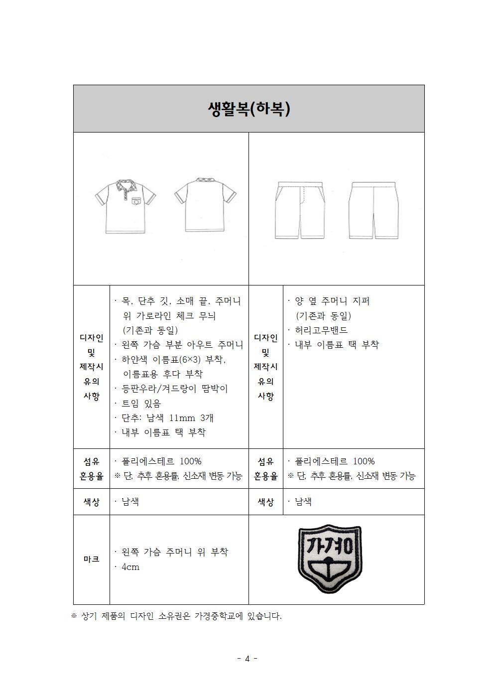 가경중학교 교복 사양서004