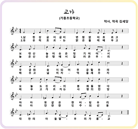교가