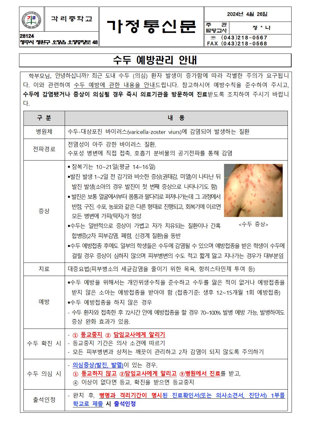 수두 예방관리 안내문001