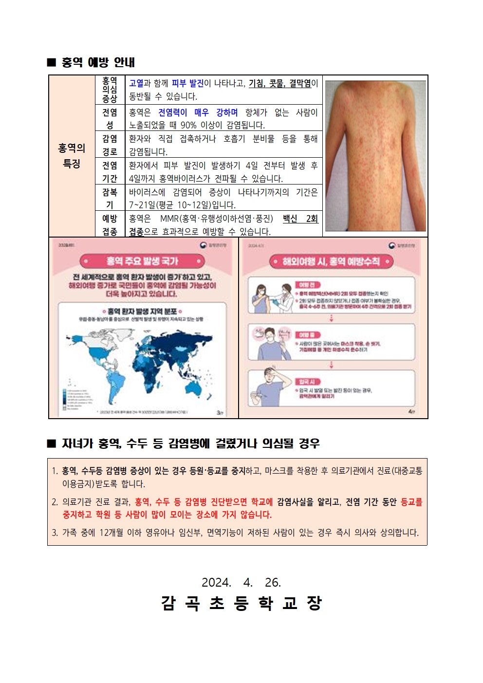 홍역 및 수두 예방 안내 가정통신문002