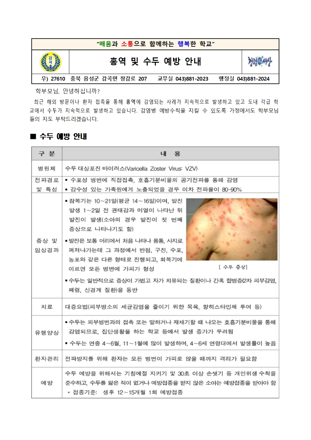 홍역 및 수두 예방 안내 가정통신문001