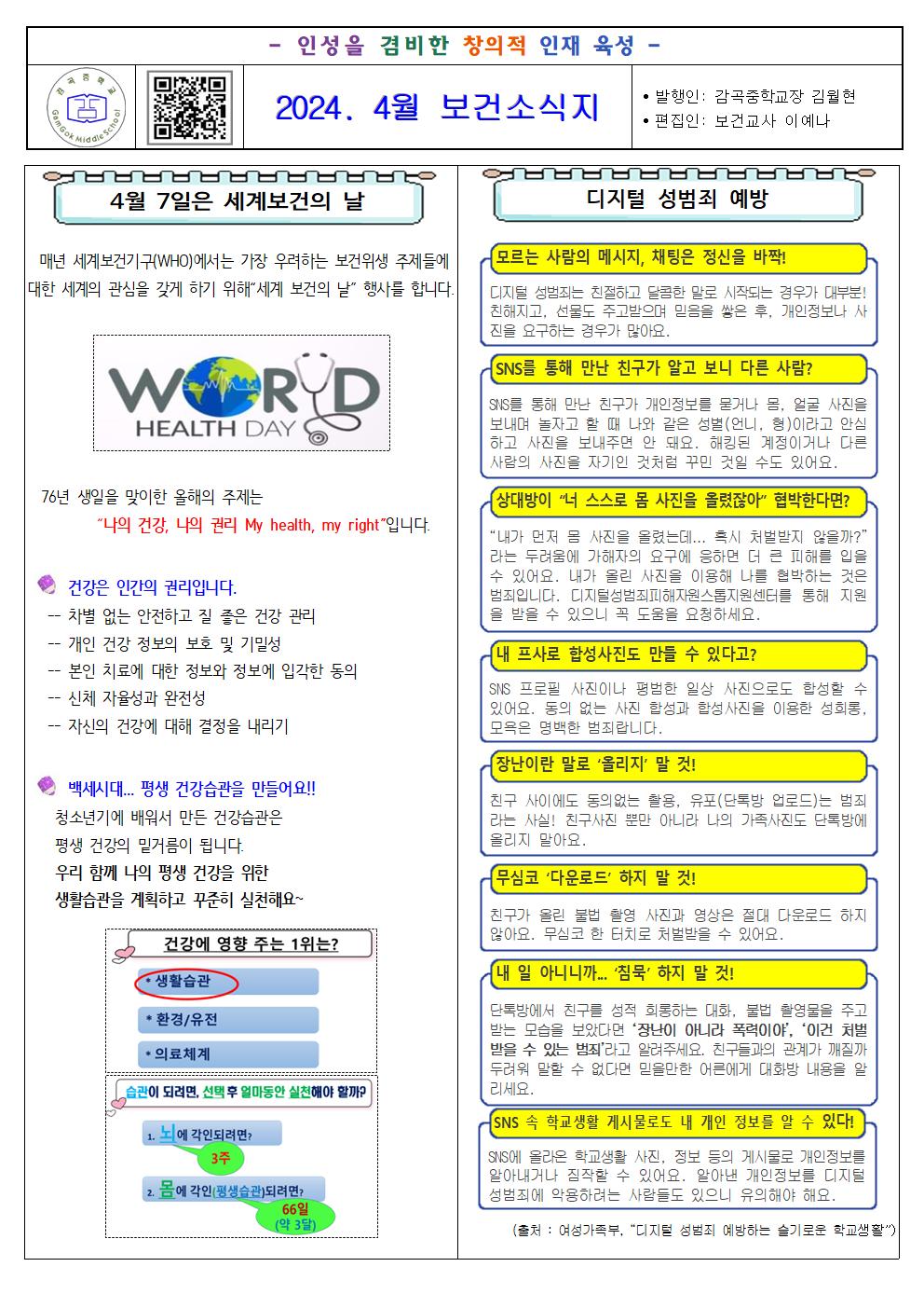 2024. 4월 보건소식지001