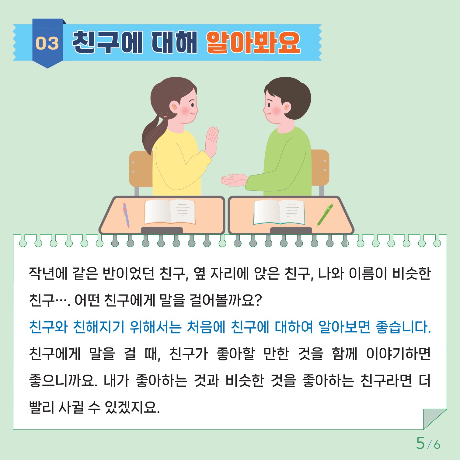 카드뉴스 제2024-1호(초등저학년용)저용량_5