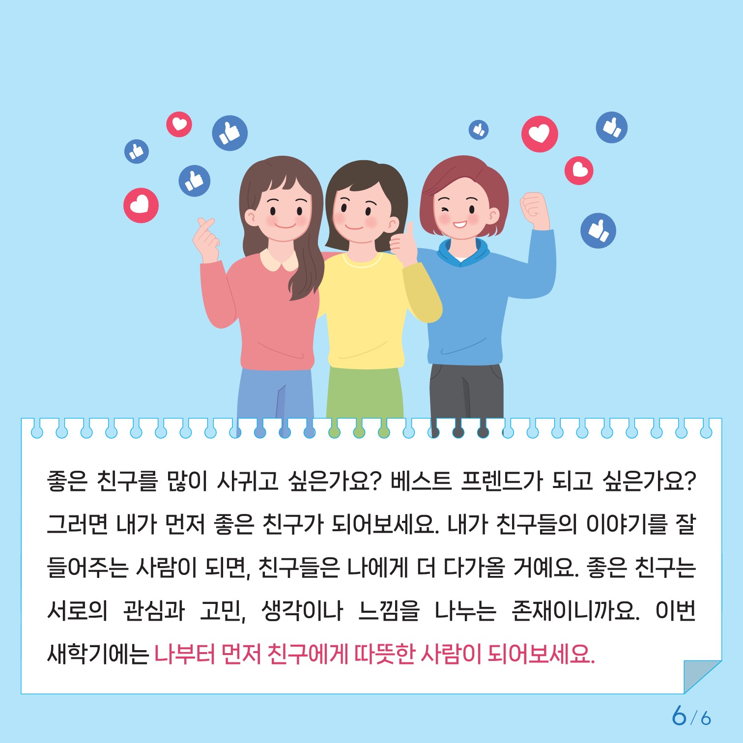 카드뉴스 제2024-1호(초등고학년용)저용량_6