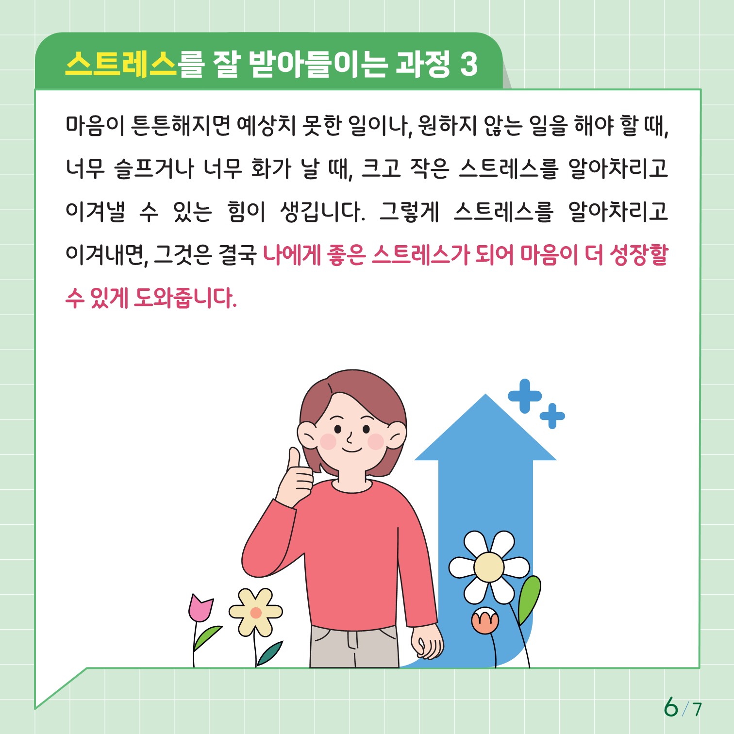 카드뉴스 제2024-2호(초등저학년용)(저용량)_6