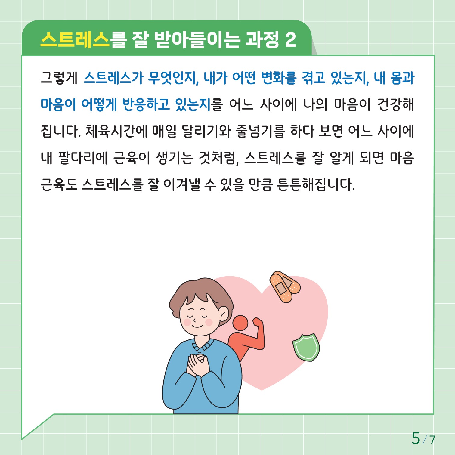 카드뉴스 제2024-2호(초등저학년용)(저용량)_5