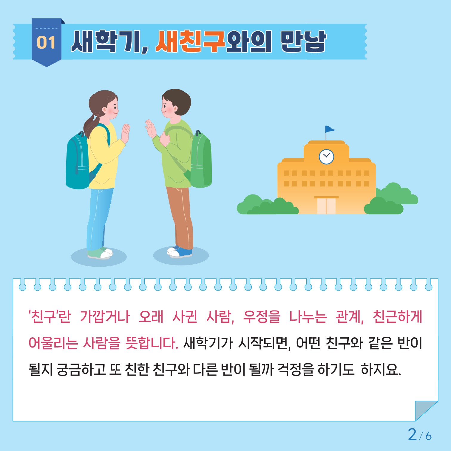 카드뉴스 제2024-1호(초등고학년용)저용량_2