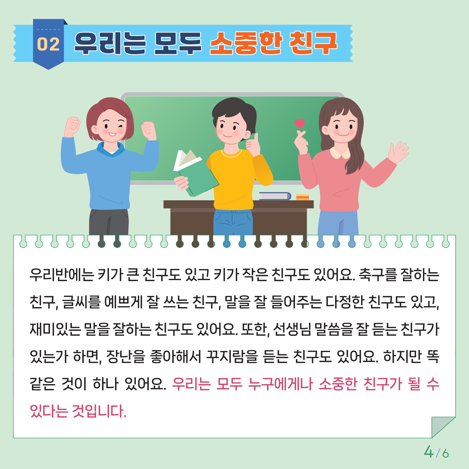 카드뉴스 제2024-1호(초등저학년용)저용량_4