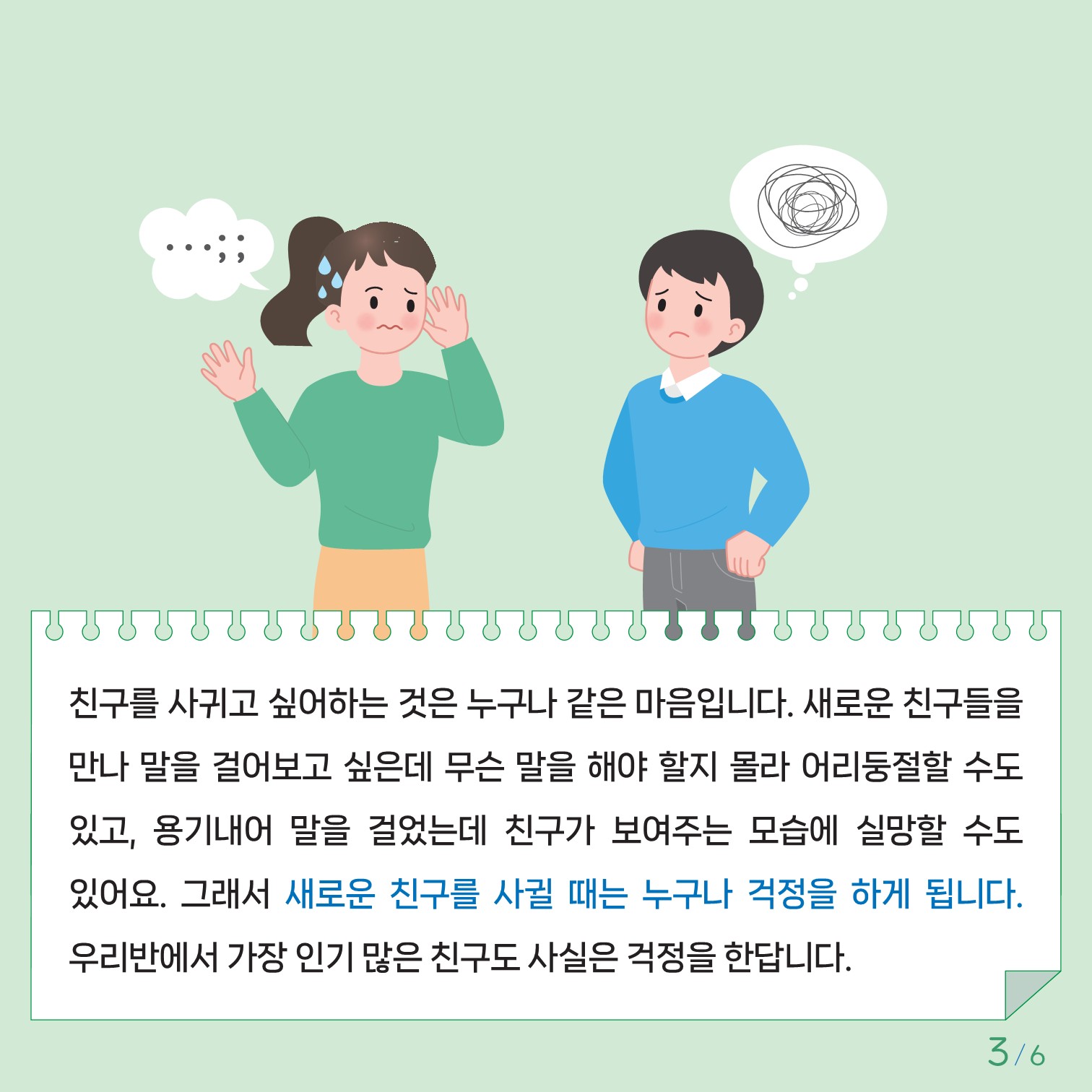 카드뉴스 제2024-1호(초등저학년용)저용량_3