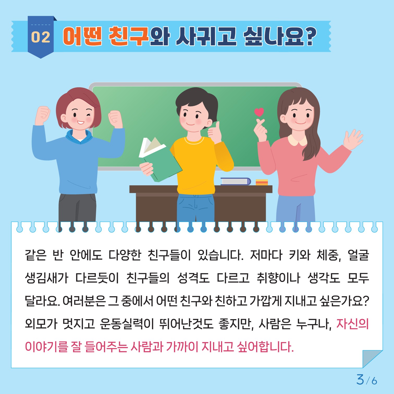 카드뉴스 제2024-1호(초등고학년용)저용량_3