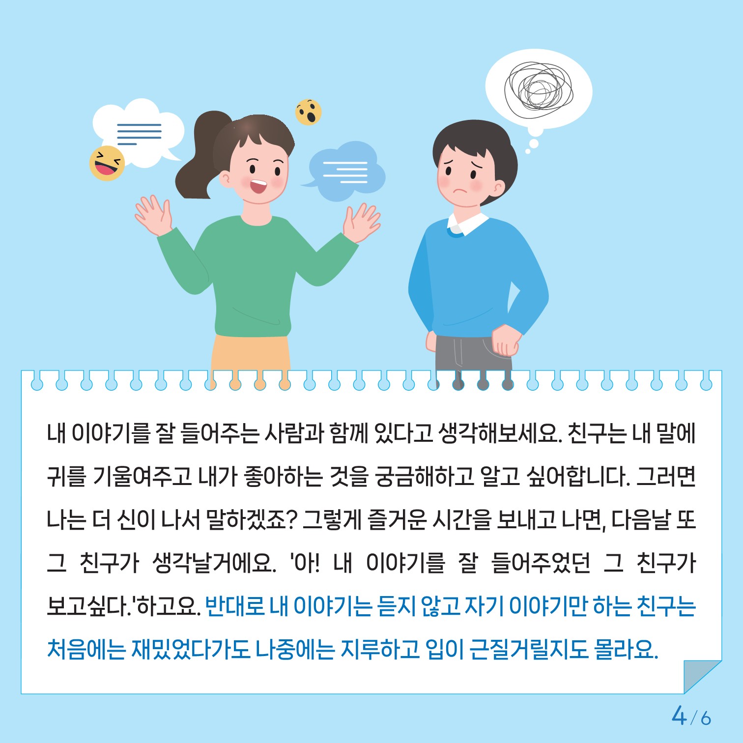 카드뉴스 제2024-1호(초등고학년용)저용량_4