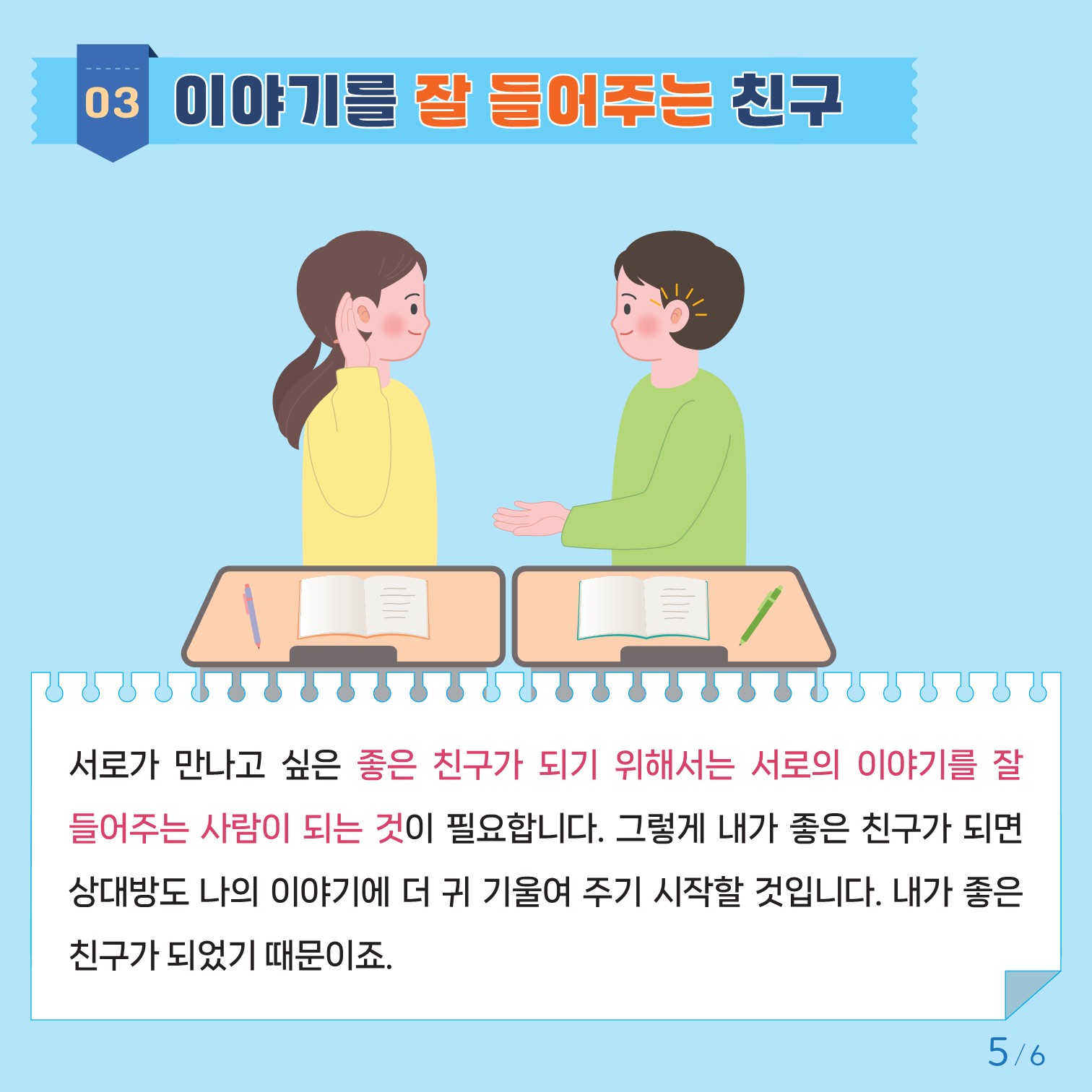 카드뉴스 제2024-1호(초등고학년용)저용량_5