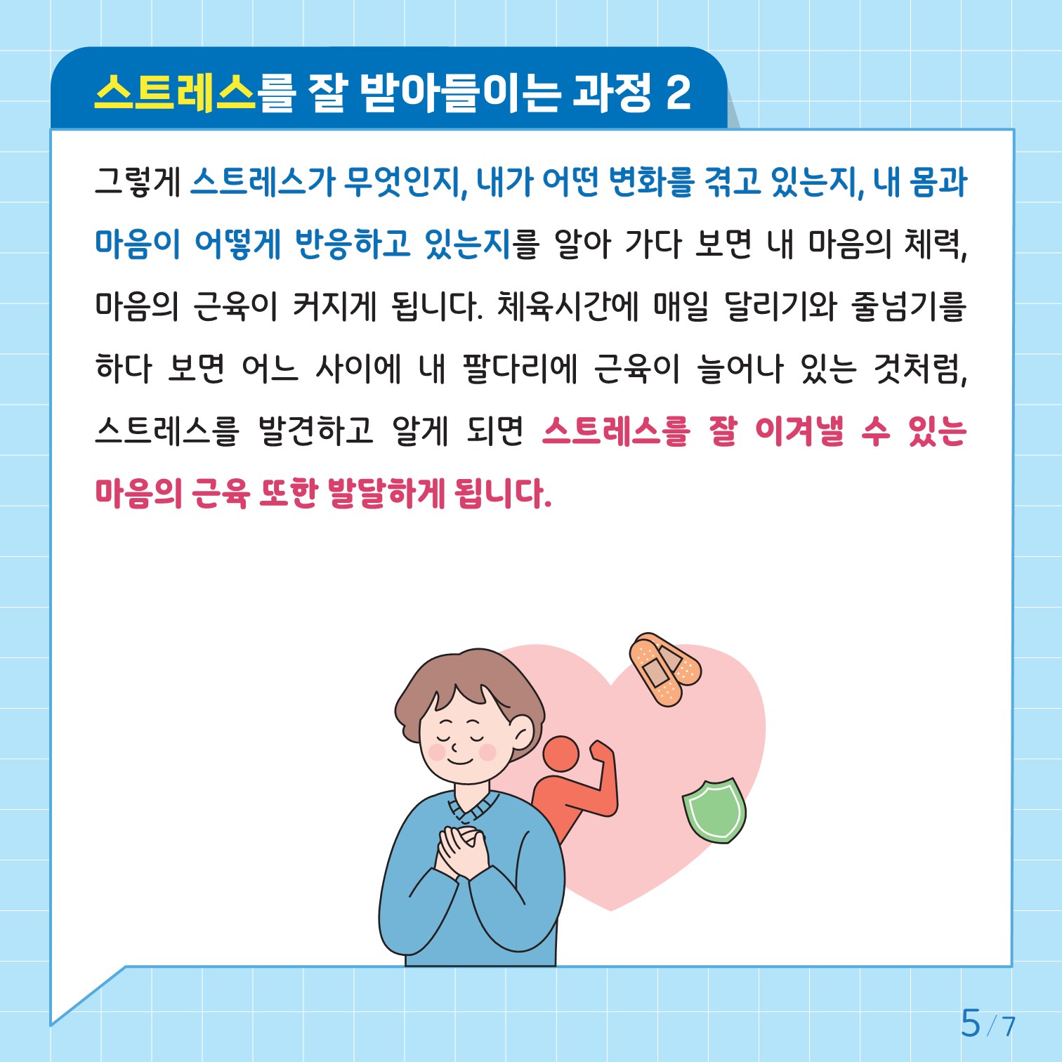 카드뉴스 제2024-2호(초등고학년용)(저용량)_5