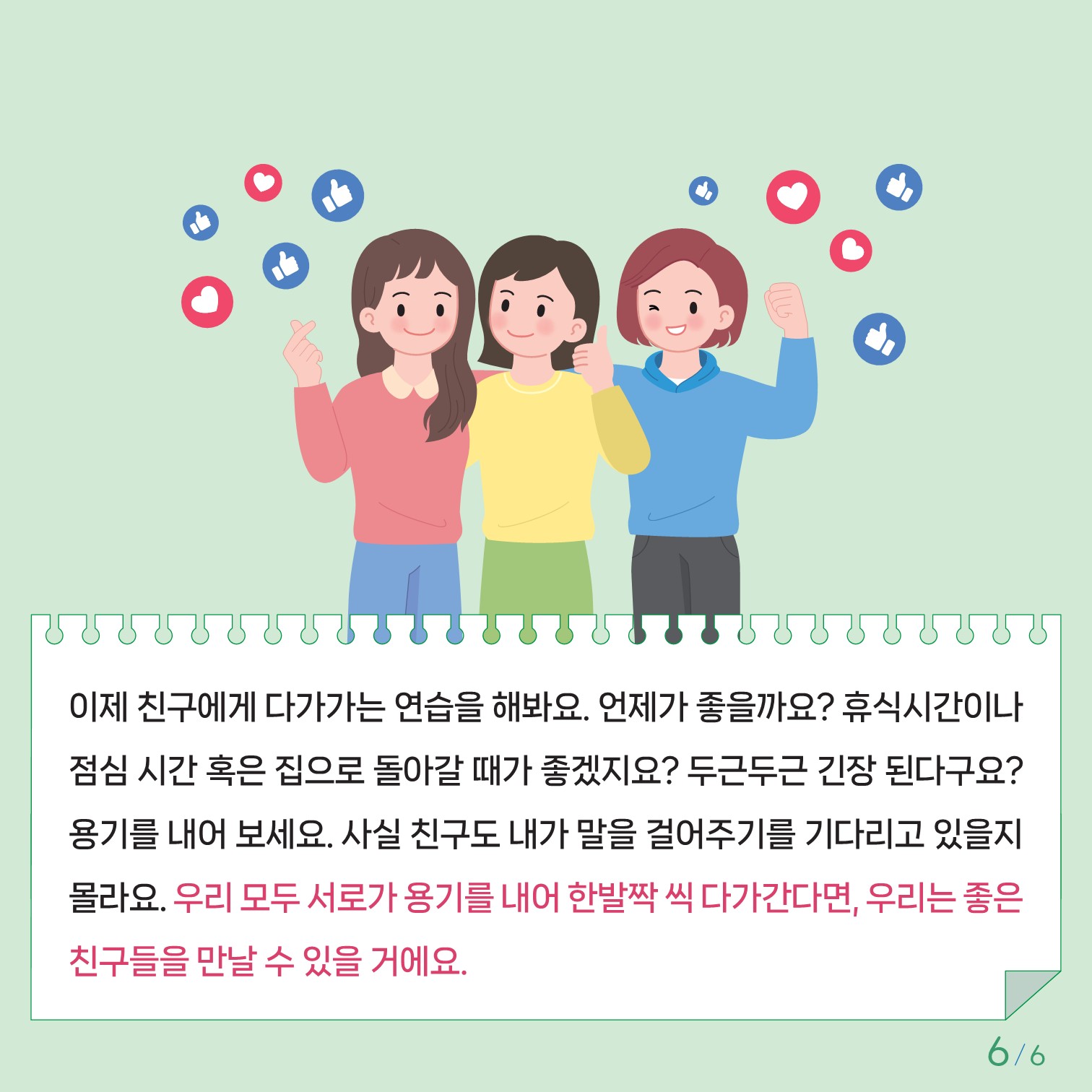 카드뉴스 제2024-1호(초등저학년용)저용량_6