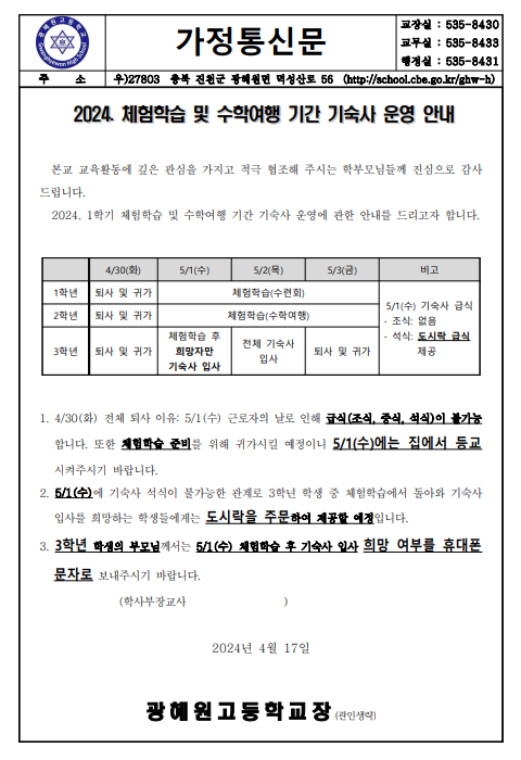 가정통신문