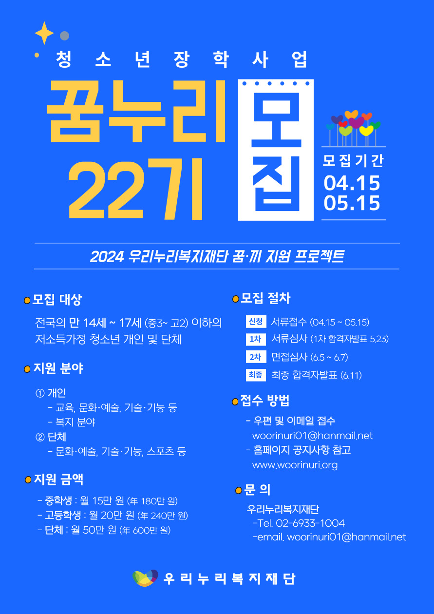 꿈누리 22기 선발포스터