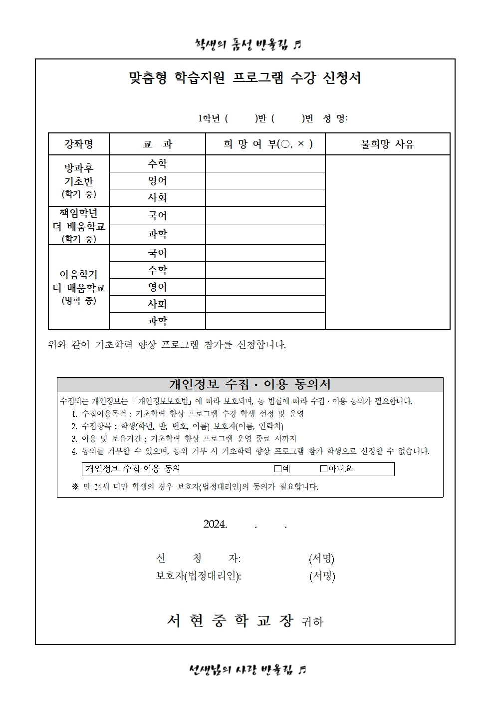 2024학년도 맞춤형 학습지원 프로그램 수강 신청 안내 가정통신문 (1학년)002