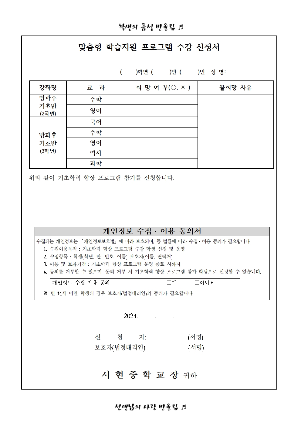 2024학년도 맞춤형 학습지원 프로그램 수강 신청 안내 가정통신문 (2,3학년)002