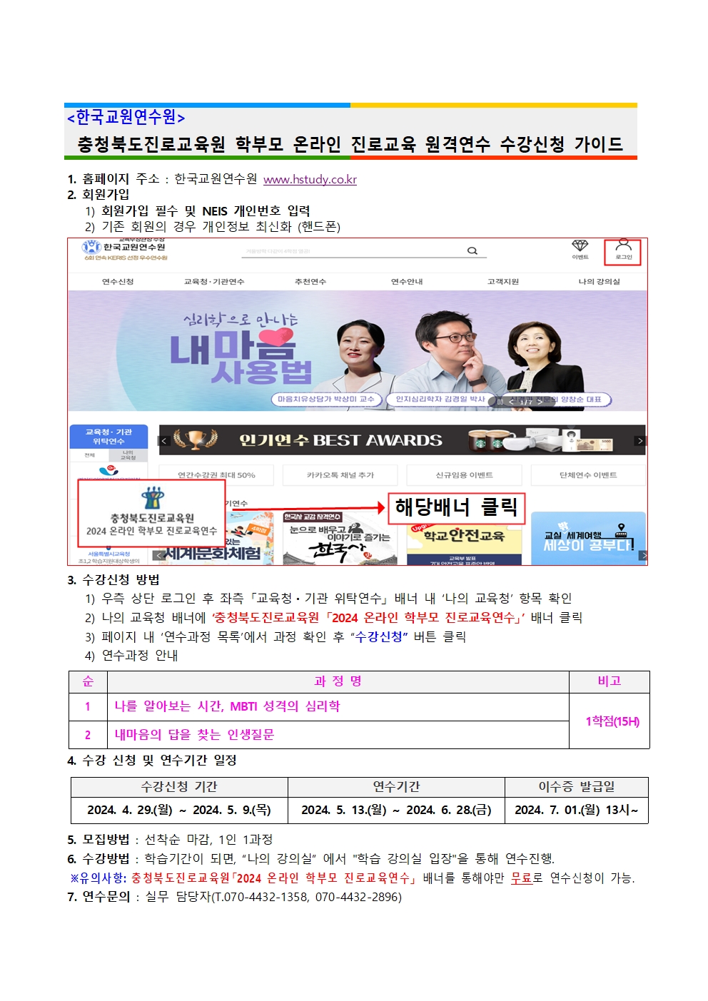 2024. 공감으로 채우는 학부모 온라인 진로교육 안내 가정통신문004