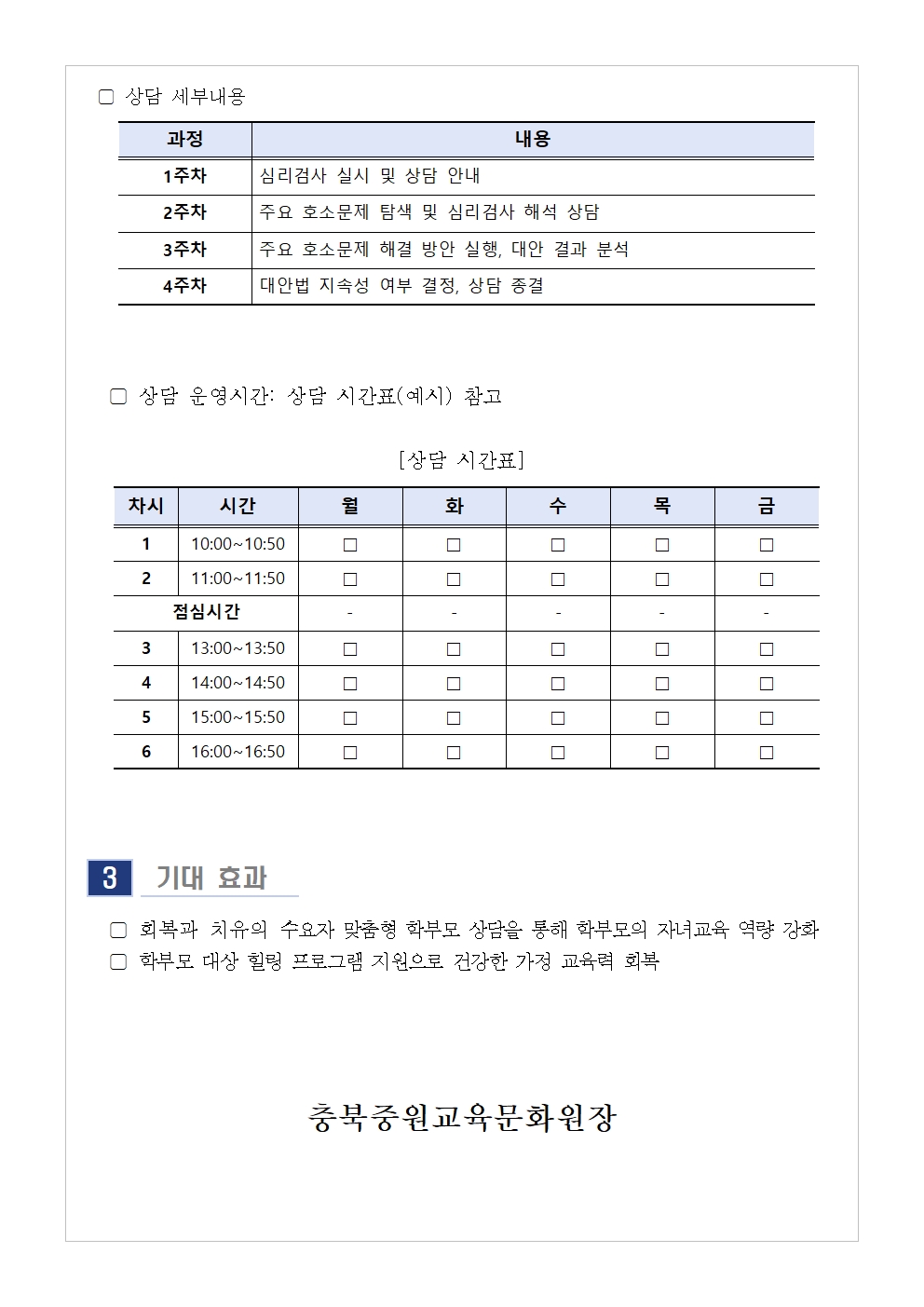 2024. 5월 학부모 상담 프로그램(학부모성장지원센터) 신청 안내002