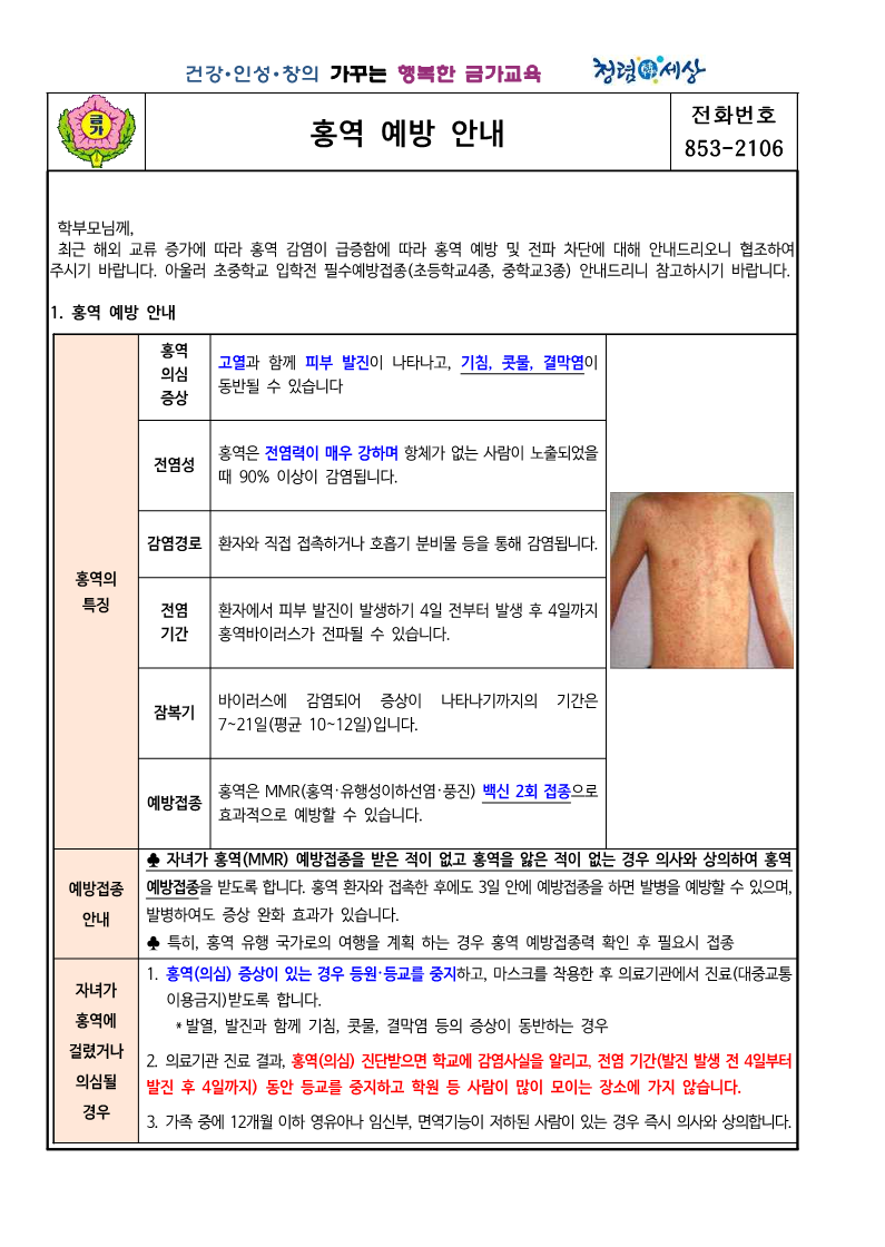 금가초_홍역 예방 안내(0423)_1