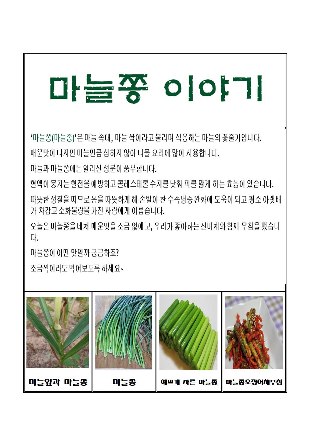 마늘쫑이야기001